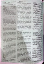 The Holy Quran (Transliteration) With Arabic Text